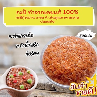 กะปิกุ้งแท้100% 🦐 กะปิออร์แกนิคแท้100% 🦐 จากทะเลใต้ ผลิตจากกุ้งคัดไซส์ใหญ่ อร่อย สะอาดปลอดภัยของดีเมืองสตูล