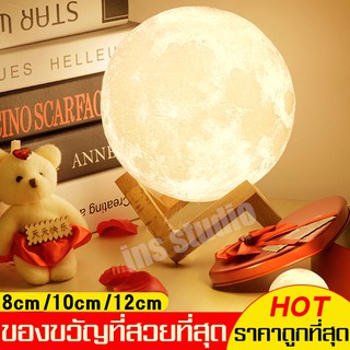 3D The Moon Light โคมไฟดวงจันทร์ โคมไฟ โคมไฟรูปทรงดวงจันทร์ 3 มิติ โคมไฟเล็ก โคมไฟห้อง โคมไฟตกแต่ง ไฟเทศกาล