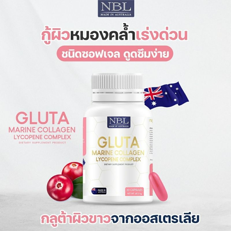 ส่งฟรี !!! NBL GLUTA Marine Collagen ส่งฟรี ของแท้ ราคาโดนใจ !!!