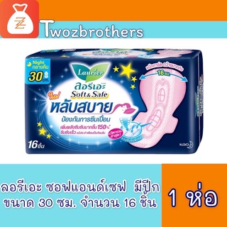 ลอรีเอะ ผ้าอนามัย ซอฟท์แอนด์เซฟ ไนท์ 30 ซม. 16 ชิ้น