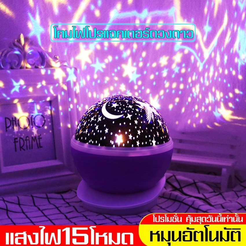 โคมไฟตกแต่งห้อง ไฟหมุนอัตโนมัติ ไฟกลางคืน โคมไฟดวงจันทร์ โคมไฟรูปดาว  ไฟแต่งห้องนอน | Shopee Thailand