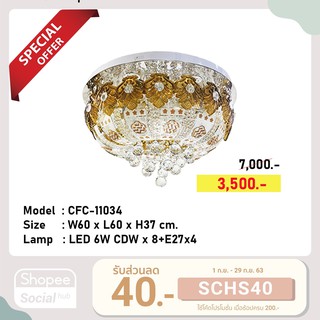 CFC-11034 โคมไฟติดเพดาน LED แก้วคริสตัล#ฟรีหลอด#