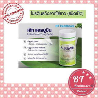 **แท้100% ผลิต01/21** Egg Albumin โปรตีน แอลบูมิน โปรตีนจากไข่ขาว 60 เม็ด