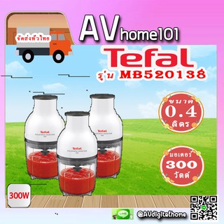 เครื่องบดสับอาหาร TEFAL รุ่น MB520138 ขนาด 0.4 ลิตร