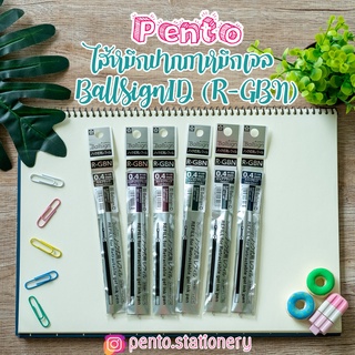 Pento ไส้ปากกาเจลสีโทนเข้ม บอลไซน์ ไอดี (ขนาด 0.4 mm.) ซากุระ Ballsign ID Sakura R-GBN 0.4