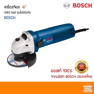 BOSCH เครื่องเจียร 4” GWS 060 รุ่นไม่มีมือจับ รับประกันศูนย์…