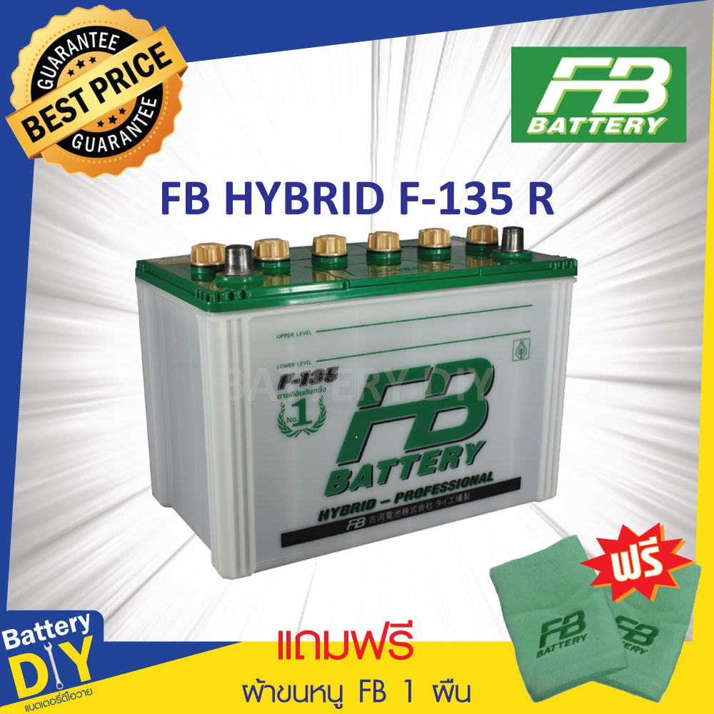 แบตเตอรี่รถยนต์ (ไฮบริด) FB 85 แอมป์ รุ่น HYBRID F-135 สำหรับ รถเก๋ง (แถมฟรี ผ้าขนหนู FB 1 ผืน)