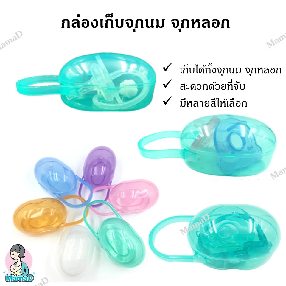 กล่องเก็บจุกนม จุกหลอก