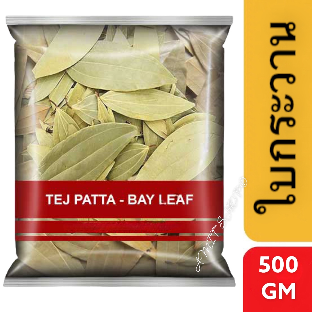 Bay Leaves(Tej Patta)ใบกระวาน / ใบเบย์ ปฐมาพาณิชย์ (Bay Leaves) เครื่องเทศ/เครื่องปรุง สมุนไพร สำหรับปร