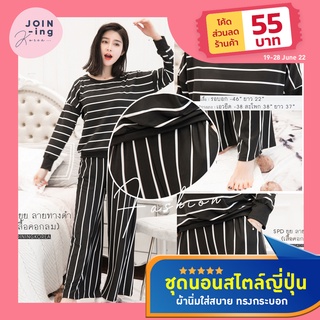 💥พร้อมส่ง🇹🇭 🔥:: ชุดนอนญี่ปุ่นลายทางดำ 👍🏻ถูกและดีที่สุด✳️