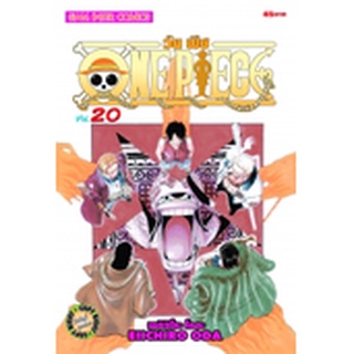 วันพีช One Piece เล่ม 1-20 หนังสือการ์ตูนมือ 1 แยกเล่ม  พร้อมส่ง