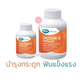 Mega We Care Calcium-D เมก้า วี แคร์ แคลเซียม บำรุงกระดูก