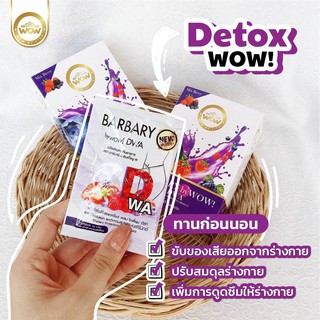 💥WOW!! DWA​ Detox 💥ดีท๊อกล้างสารพิษในลำใส้​ ปรับสมดุลระบบขับถ่าย​ (1 กล่อง 10​ ซอง)​