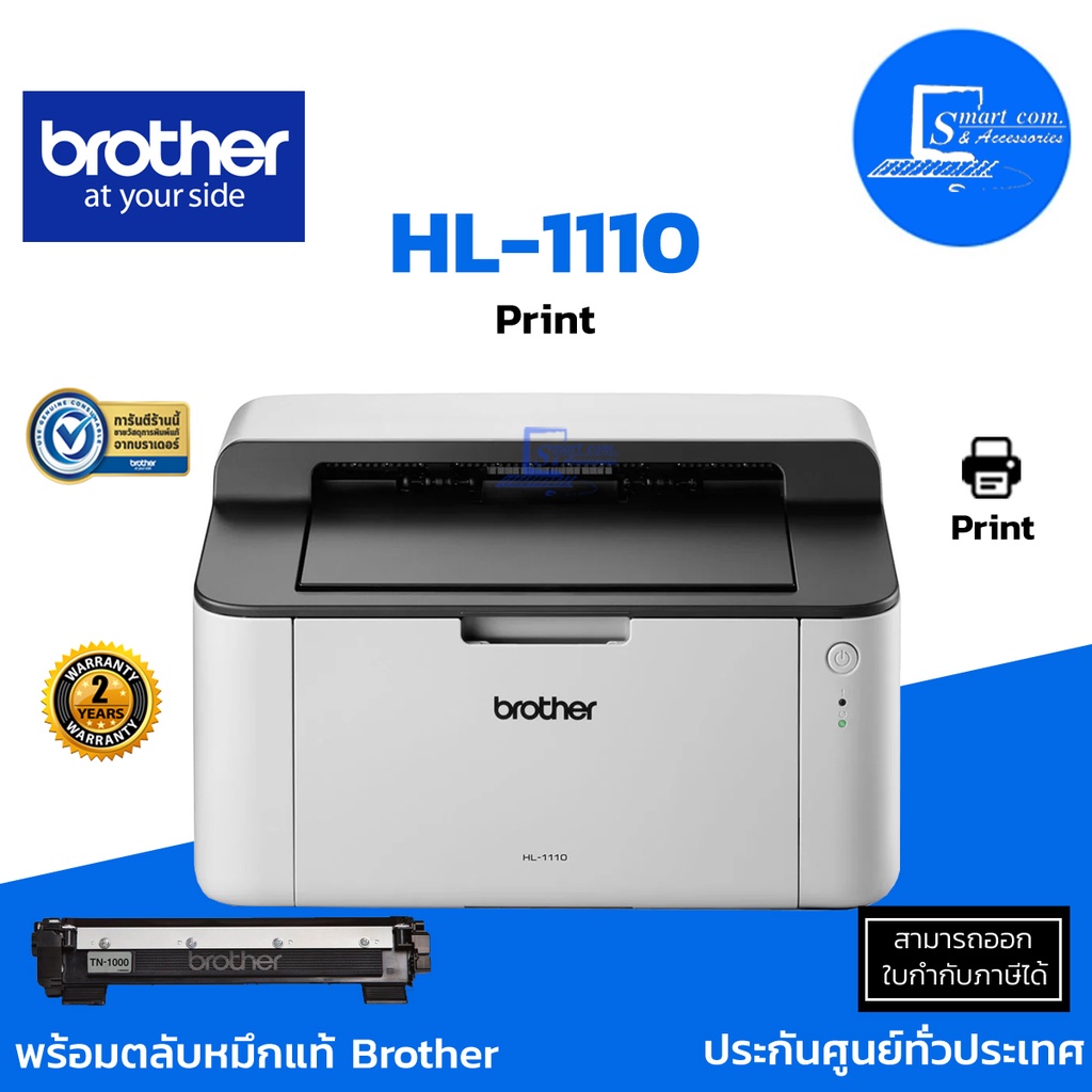 Brother Laser Printer HL1110 เลเซอร์ ขาวดำ เพิ่มรับประกันเป็น 2 ปี