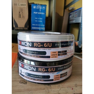 (ม้วนละ 100 เมตร)​ สายเคเบิ้ลทีวี สายนำสัญญาณ สาย RG6-U สายอากาศ BEWON