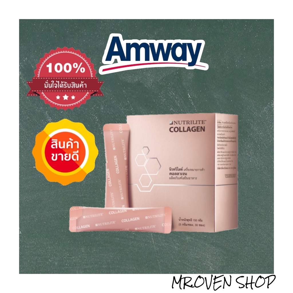 !!!งานผิวต้องต้องมา คอลลาเจนจากสารสกัดธรรมชาติที่ใช้หญ้าหวานแทนน้ำตาล แอมเวย์ นิวทรีไลท์ collagen am
