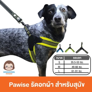 สายรัดอกสุนัข Pawise Easily-Fit Dog  Harness