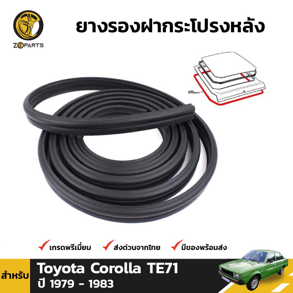 ยางฝากระโปรงท้าย Toyota Corolla Levin TE71 Liftback ปี 1979-83 โตโยต้า โคโรลล่า ยางแท้ คุณภาพดี ส่งไ