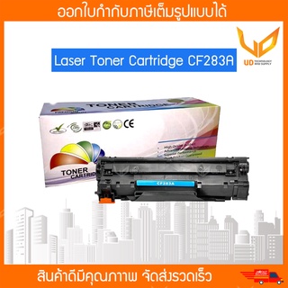 [Clerance Sale] โทนเนอร์เลเซอร์ (เทียบเท่า) ตลับหมึกพิมพ์ Premium Quality Toner Cartridge