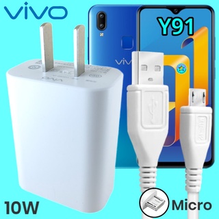 ที่ชาร์จ VIVO Y91  Micro 10W สเปคตรงรุ่น วีโว่ Flash Charge หัวชาร์จ สายชาร์จ ชาร์จเร็ว ไว ด่วน ของแท้