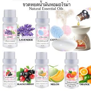 🔥 ขวดหยดอโรม่า เข้มข้น ใช้หยดตะเกียง ถุงหอม เครื่องพ่นอโรม่า 10 ml (Official Shopมีราคาส่ง)