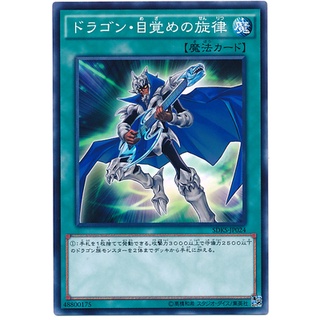 SDKS SDKS-JP024Int The Melody of Awakening Dragon Seto Kaiba Structure Common Int SDKS-JP024 0807100208114