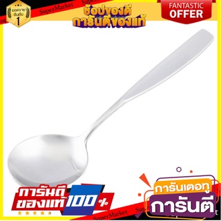 ช้อนซุปสเตนเลส PENGUIN FRANGFRUT อุปกรณ์ทานอาหาร STAINLESS SOUP SPOON PENGUIN FRANGFRUT