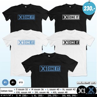 เสื้อ #X1 ONE IT ฟ้า/ขาว/ดำ