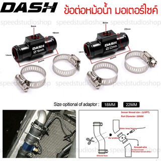 ข้อต่อหม้อน้ำ adapter water temp สำหรับรถมอเตอร์ไซค์