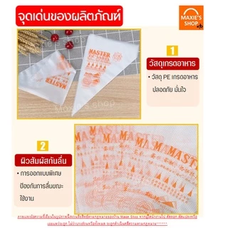 🔥ส่งฟรี🔥 ถุงบีบครีมพลาสติกแบบใช้แล้วทิ้ง baekaholicแบบหนาเหนียวพิเศษ มีให้เลือกซื้อ 3 ขนาด(S M L)ถุงบีบเค้กถุงบีบพลาสติก