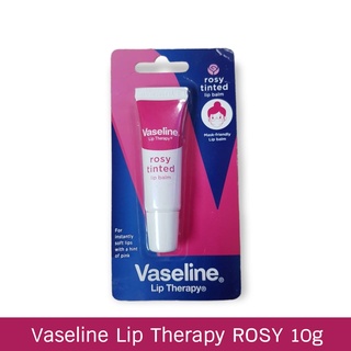 วาสลีน Vaseline lip โรซี่ 10กรัม