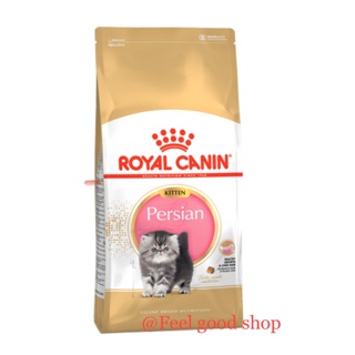 Royal canin Kitten persian 2 kg.   อาหารแมวแบบเม็ด สำหรับลูกแมวเปอร์เซีย 4-12 เดือน