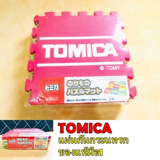 Tomica แผ่นกระลื่น แผ่นกันกระแทรก ของมือ1