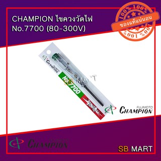 CHAMPION ไขควงวัดไฟ ไขควงลองไฟ ไขควงเช็คไฟ ไขควงวัดไฟ No.7700 (80-300V)