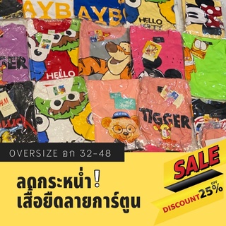 เสื้อยืด Oversize (ผ้าคอตตอนแท้100%)