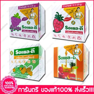 เครื่องดื่มเกลือแร่ รอแยล-ดี 25 กรัม Royal D Electrolyte Beverage 10ซอง (Sachets)