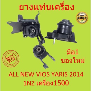 ยางแท่นเครื่อง VIOS NCP 150 , YARIS ATIV (AT) เครื่อง 1.5L (1NZ-FE) ปี 2013-2018 ยางแท่นเกียร์ วีออส ยาริส