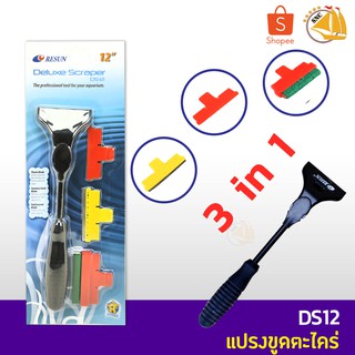 RESUN DS12 ชุดแปลงทำความสะอาด เปลี่ยนหัวได้ 3in1