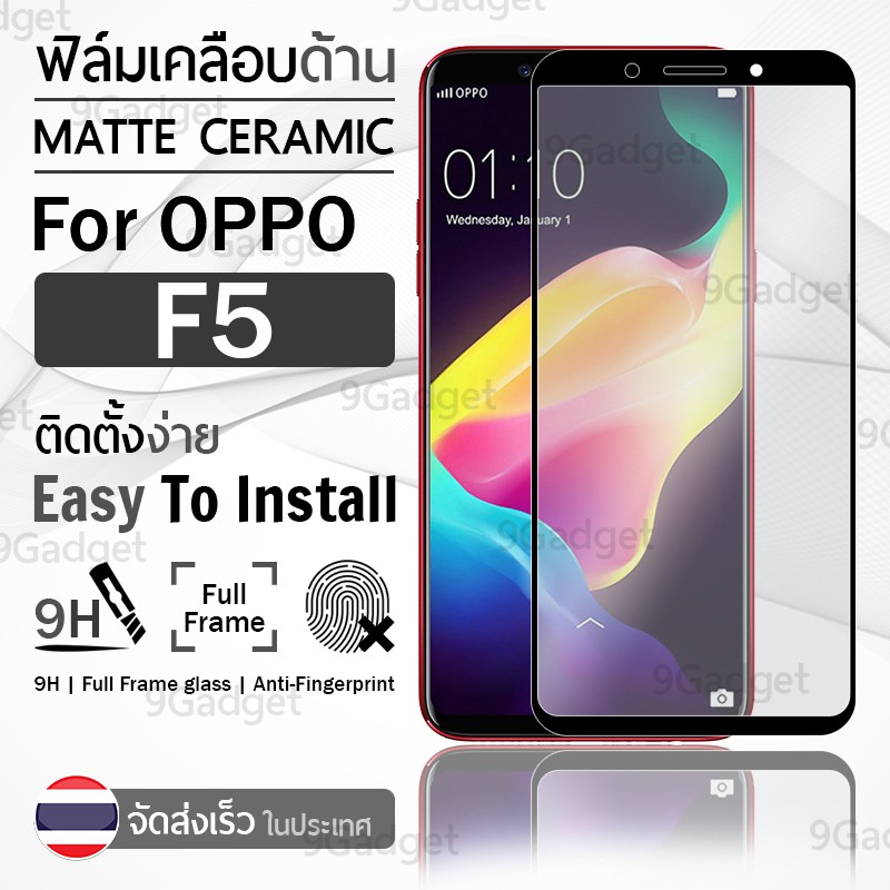 9Gadget - ฟิล์มกระจกด้าน OPPO F5 กระจกด้าน ฟิล์มกระจก ฟิล์มเคลือบด้าน ฟิล์มกันรอย กระจก ฟิล์มกระจกกั