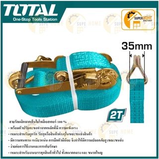 Total สายรัดโพลีเอสเตอร์ 2 ตัน ขนาด 35 mm x 10 M แรงดึง 3 ตัน รุ่น THTRS2101 ที่รัด สายรัด สาย สายรัดของ