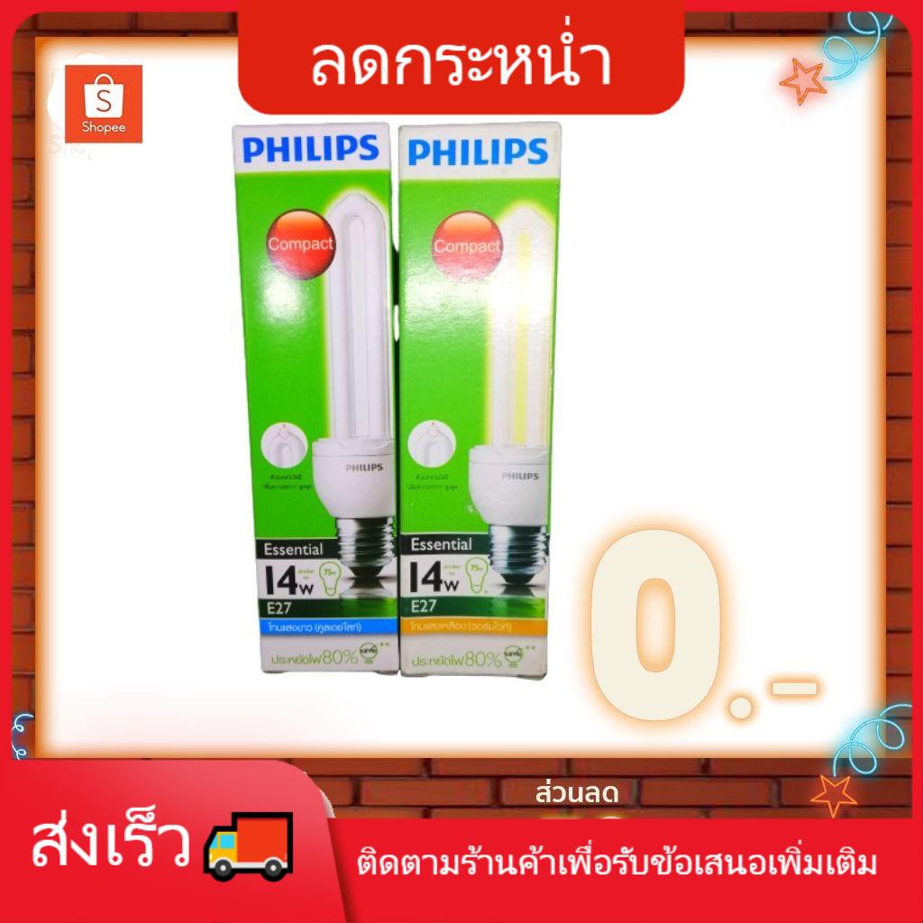 😜โคมไฟ😜 โคมไฟหัวเตียง แต่งห้อง Philips หลอดประหยัดไฟ ซุปเปอร์คุ้ม 14W E27