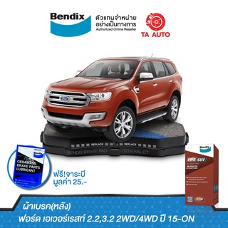 BENDIXผ้าเบรค(หลัง)ฟอร์ด เอเวอร์เรสท์ 2.2,3.2(2WD-4WD)ปี15-ON/ DB 2411 4WD