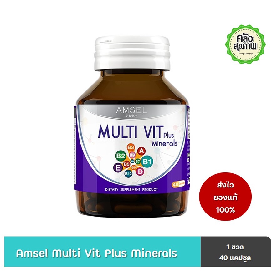 AMSEL MULTI VIT Plus Minerals 40 Capsules แอมเซล มัลติ วิท 40 แคปซูล