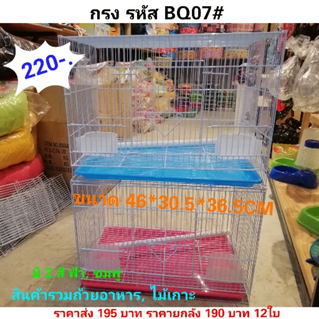 กรง​นก, กรงชูการ์, กรงกระรอก​ BQ07# พร้อมไม้แกะ ถ้วยอาหาร ถาดรอง - รูปที่ 2