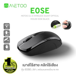 METOO รุ่น E0SE 2.4G Wireless Silent Optical Mouse เมาส์ไร้สาย คลิกไร้เสียง (สีดำ) / ฟรี แบตเตอรี่ขนาด AA ใช้กับ คอมพิวเตอร์ เม้าส์มาตรฐาน ใช้งานง่าย