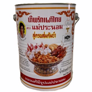 น้ำพริกเผา ตราแม่ประนอม 1ถัง/3kg ราคาพิเศษพร้อมส่ง!!