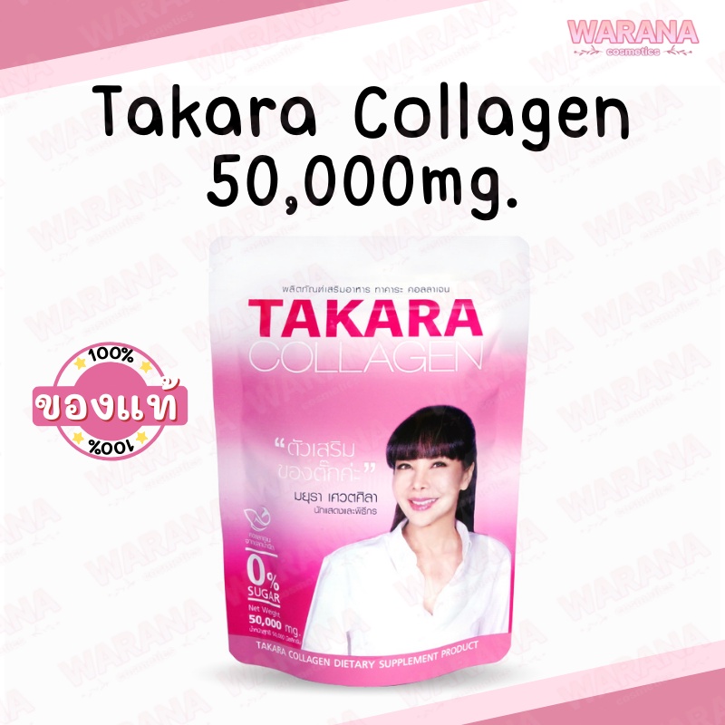 Takara Collagen ทาคาระ คอลลาเจน 50,000mg. ของแท้ 100%
