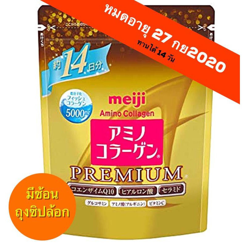 Meiji Amino Collagen Premium เมจิสีทอง พรีเมี่ยม 14 วัน *** แถมช้อน***