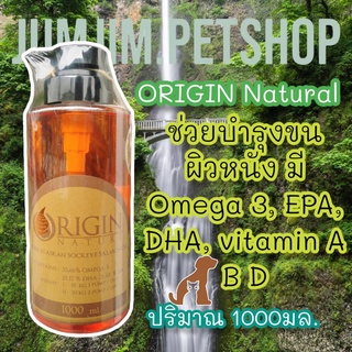 บำรุงขน ผิวหนัง สุนัข-แมว Origin 1,000ml Nature Salmon Oil 100% นำเข้าจากประเทศนอร์เวย์ น้ำมันปลา น้ำมันปลาแซลมอน