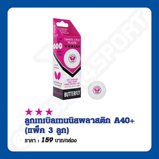 ลูกปิงปอง ลูกปิงปอง butterfly พลาสติก A40+ #371316